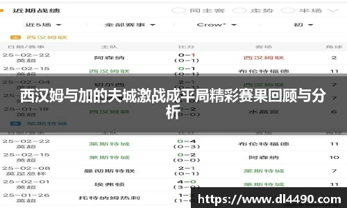 西汉姆与加的夫城激战成平局精彩赛果回顾与分析